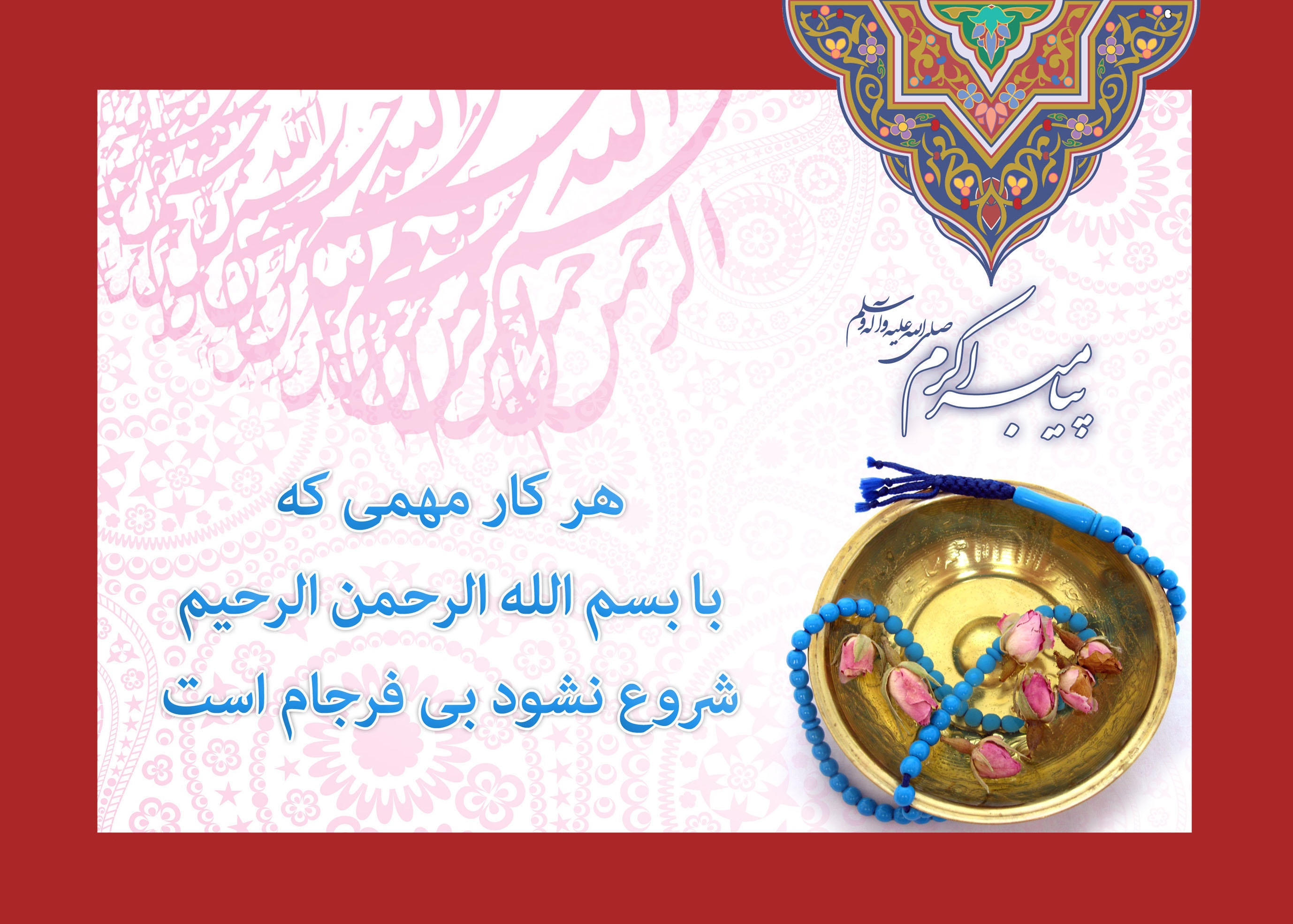 شروع هر کار