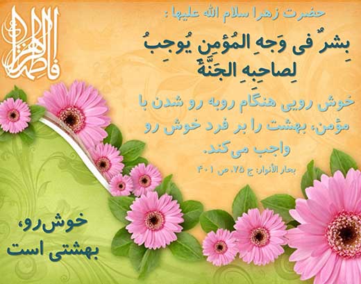 نتیجه تصویری برای حدیث از حضرت فاطمه