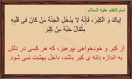 کبر و خودخواهی